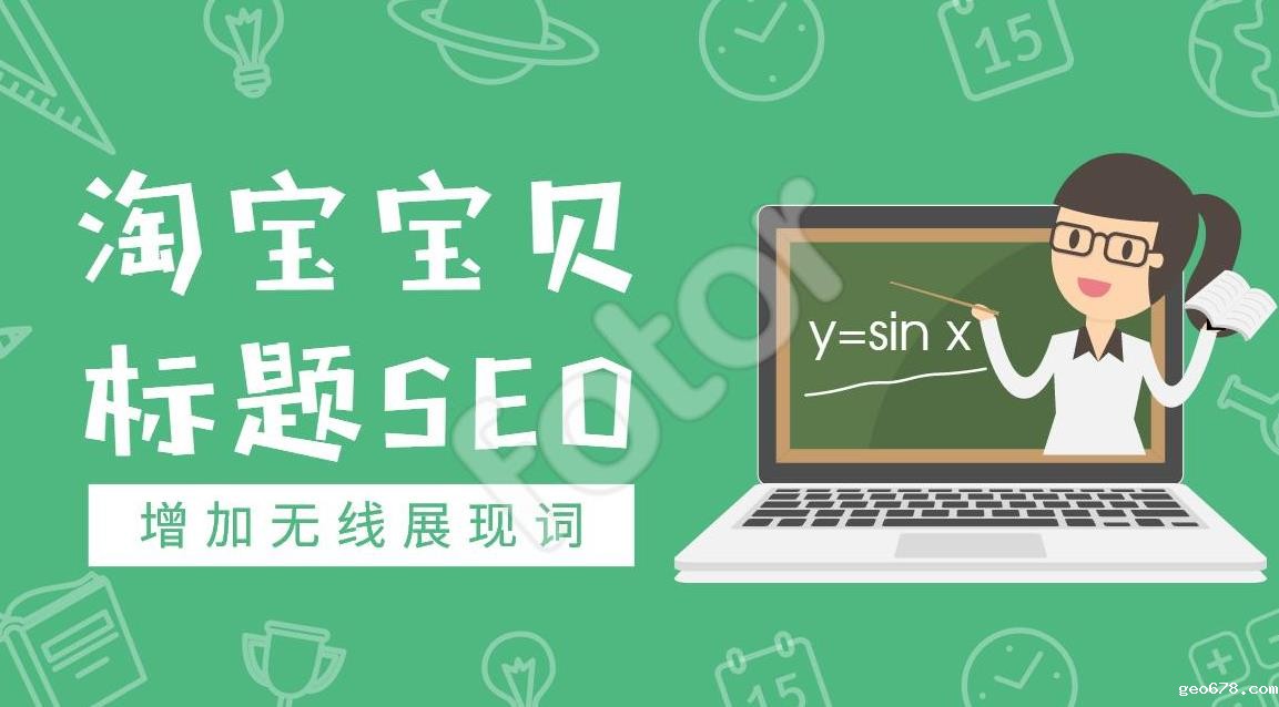 淘宝标题