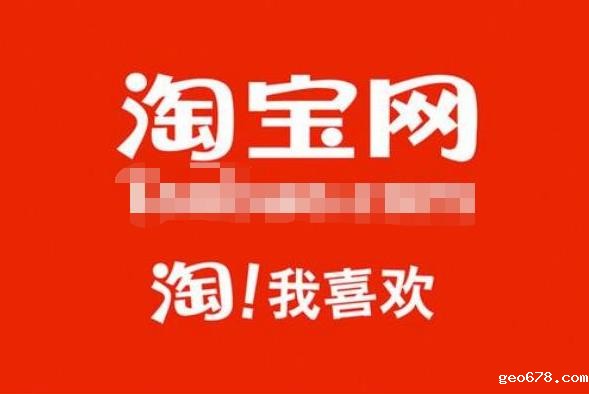 淘宝