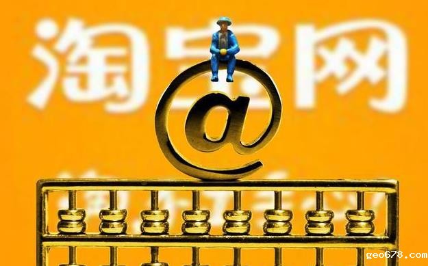 淘宝