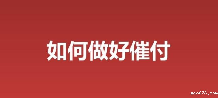 催付