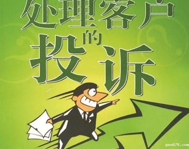 淘宝客服遇到顾客投诉怎么处理?客诉处理技巧