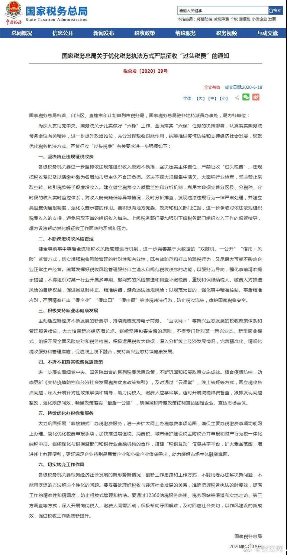税务叫停电商补贴内容