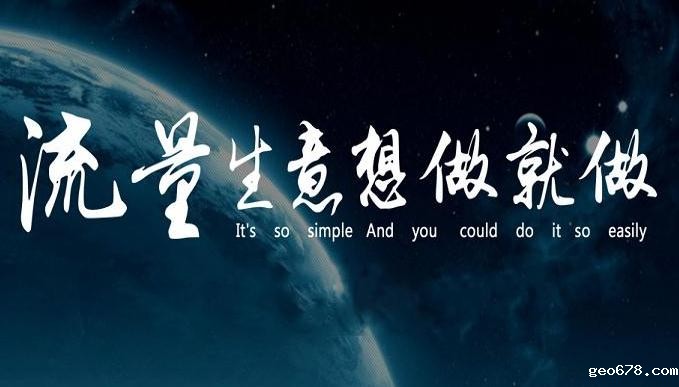 站外流量