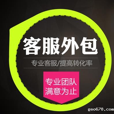 外包客服优势有哪些