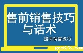 淘宝售前客服销售技巧话术