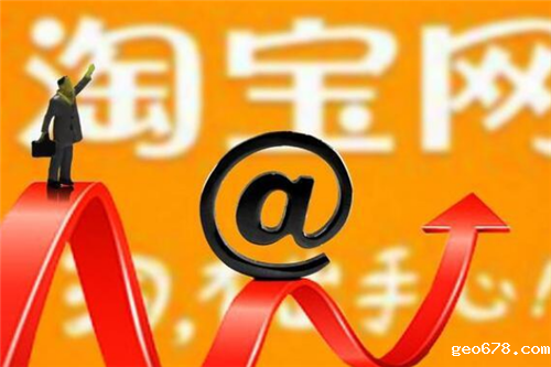淘宝活动