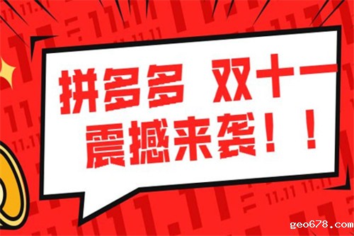 拼多多