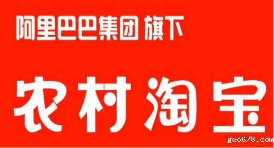 农村淘宝