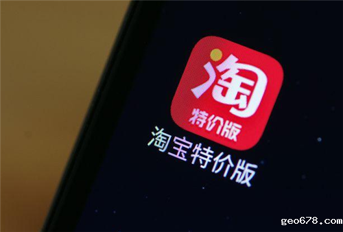 淘宝特价版