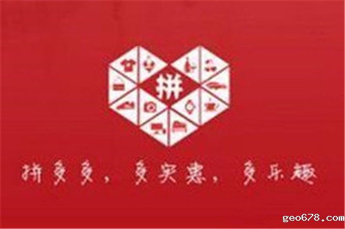 拼多多