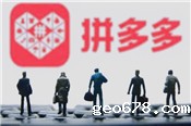 拼多多开店都需要什么手续？入驻条件介绍！