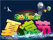 淘宝夏凉节在哪里报名？活动规则介绍
